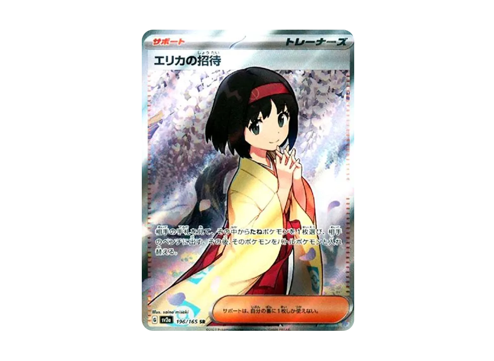 【PSA10】Erika of Invitation SR [SV2a 196/165]\(Enhanced Expansion Pack「Pokemon Card151」)