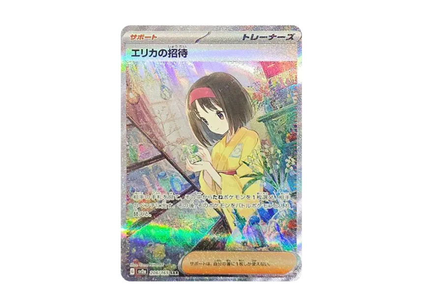 【PSA10】 Erika's Invitation SAR [SV2a 206/165] (Enhanced Expansion Pack "Pokémon Card 151")