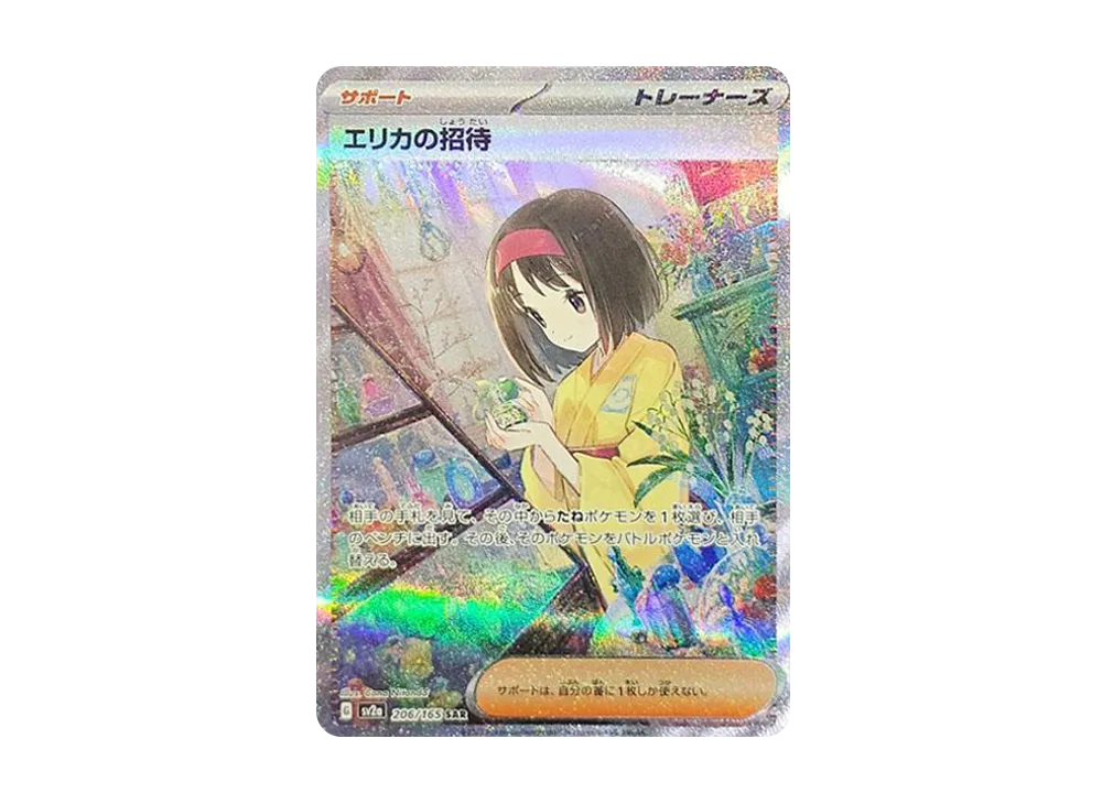 【Raw】 Erika of Invitation SAR [SV2a 206/165](Enhanced Expansion Pack「Pokemon Card 151」)