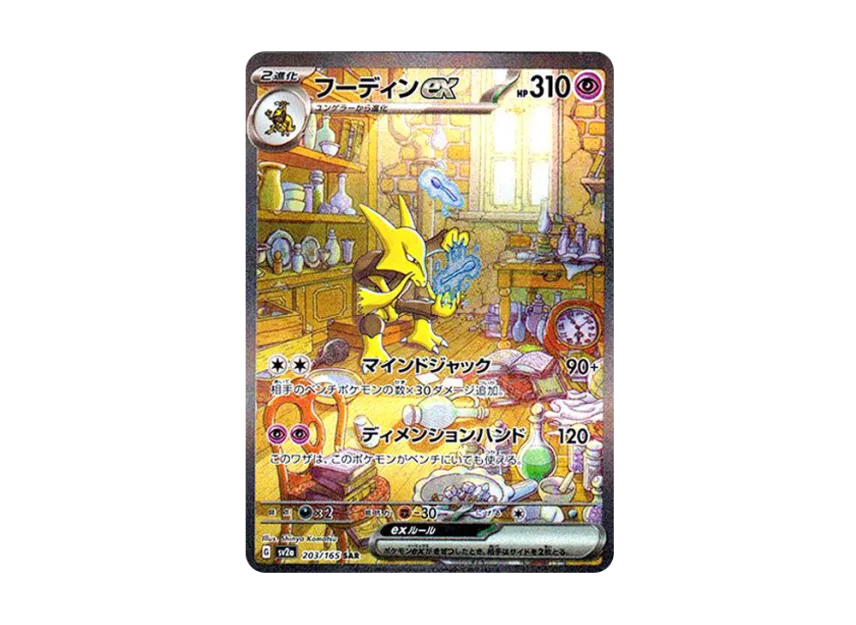 【PSA10】 Alakazam ex SAR [SV2a 203/165] (Enhanced Expansion Pack "Pokémon Card 151")