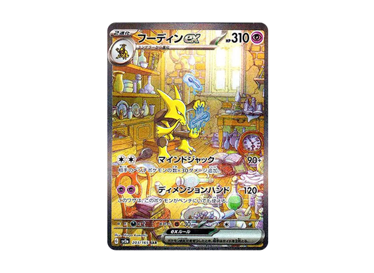 【PSA10】 Alakazam ex SAR [SV2a 203/165](Enhanced Expansion Pack"Pokemon Card 151