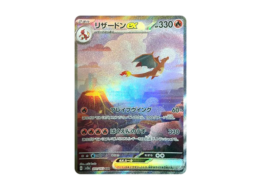 【Raw】 Charizard ex SAR [SV2a 201/165](Enhanced Expansion Pack「Pokemon Card 151」)