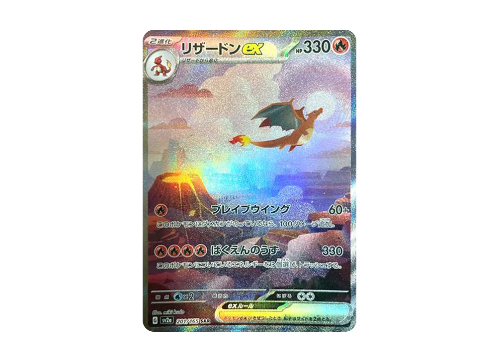 【Raw】 Charizard ex SAR [SV2a 201/165](Enhanced Expansion Pack「Pokemon Card 151」)
