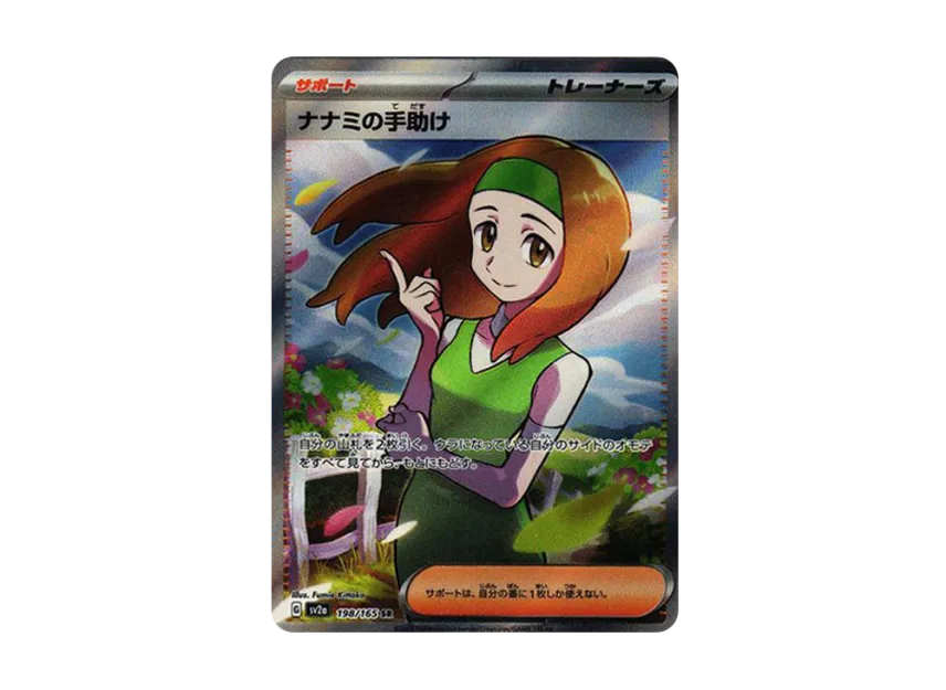 【PSA10】 Nanami's Helper SR [SV2a 198/165] (Enhanced Expansion Pack "Pokémon Card 151")