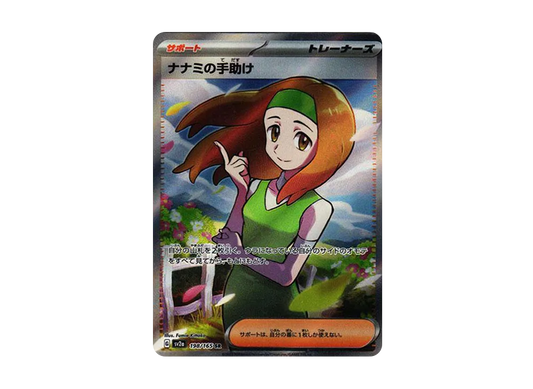 【PSA10】 Daisy of HandHelp SR [SV2a 198/165](Enhanced Expansion Pack"Pokemon Card 151