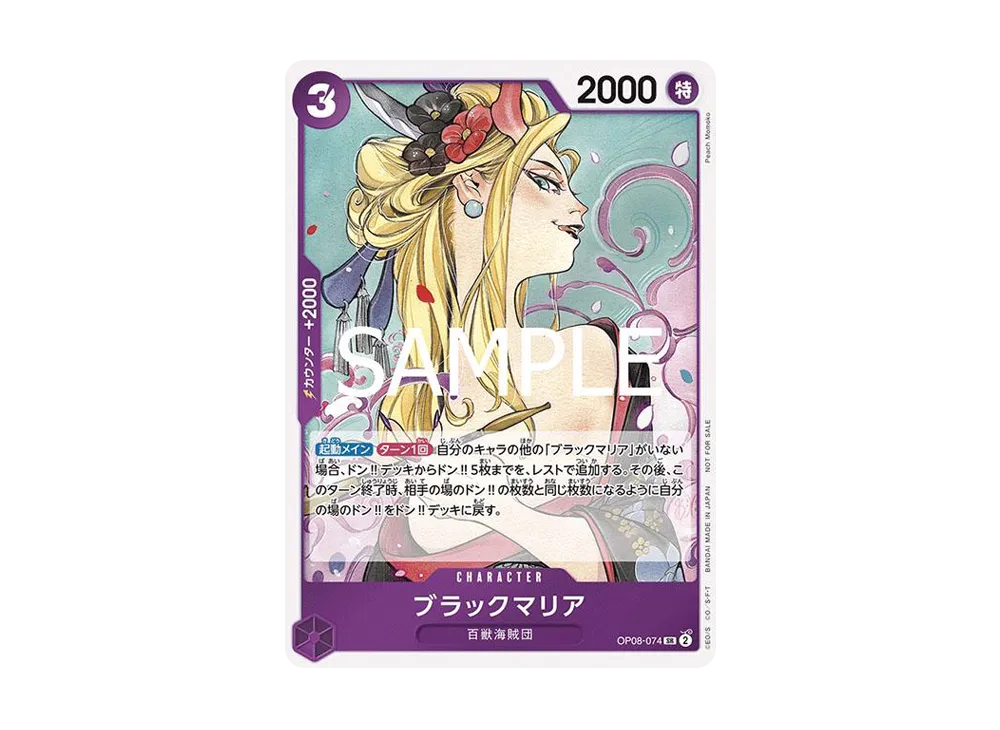 【Raw】 Black Maria SR [OP08-074](Promotion Card"Let’s StartCampaign Promotion Pack