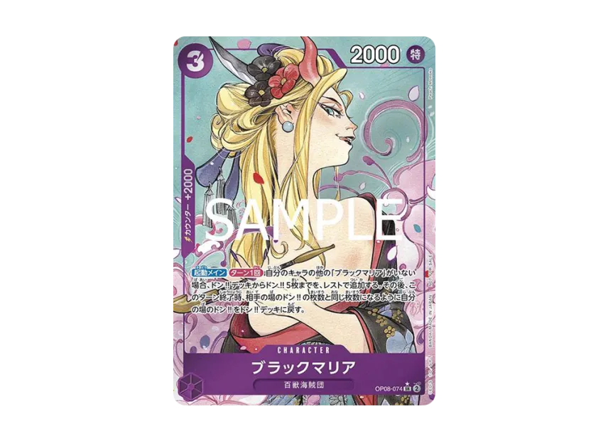 【PSA10】 Black Maria SR0P [OP080074] (Promotional card "Let's Get Started Campaign Promotion Pack")