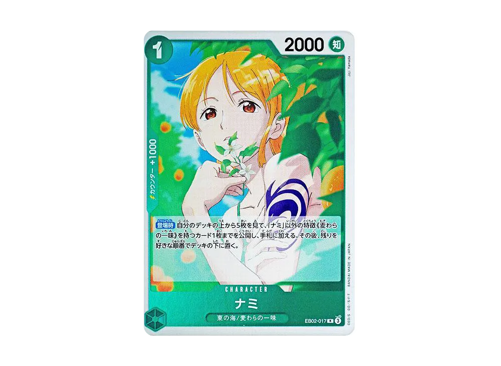 【Raw】 Nami R [EB02-017](Extra Booster"Anime 25th Collection