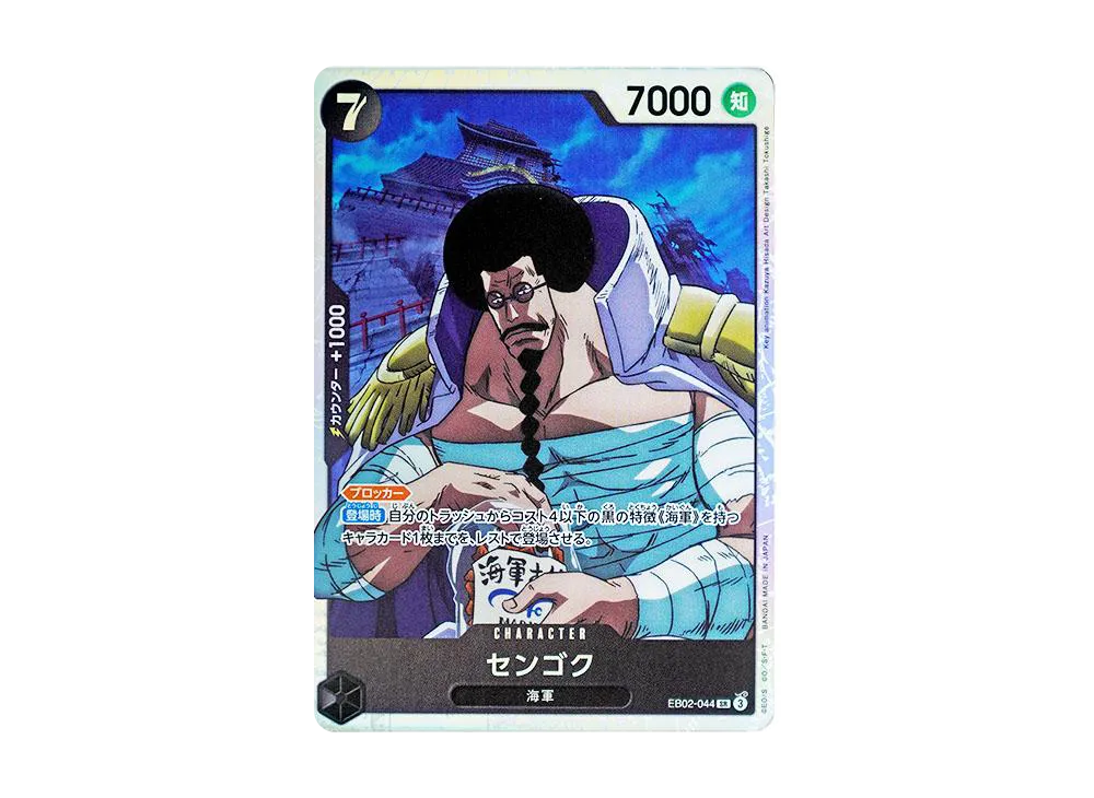 【Raw】 Sengoku SR [EB02-044](Extra Booster"Anime 25th Collection