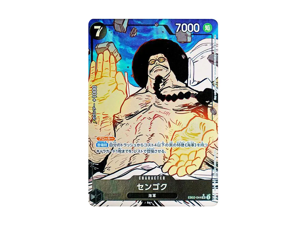 【Raw】 Sengoku SR-P [EB02-044](Extra Booster"Anime 25th Collection