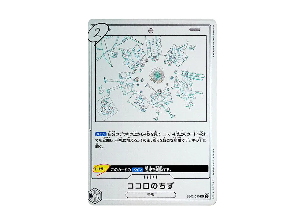 【Raw】 KoKoRo of Chizu R [EB02-050](Extra Booster"Anime 25th Collection