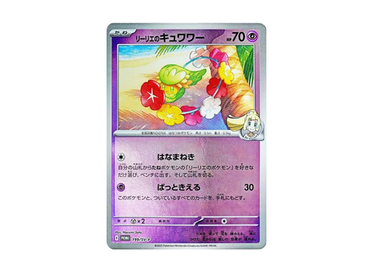 【PSA10】 Lillie's Comfey P [SV0P 199] (Promotional card "Collection File Set Lillie")