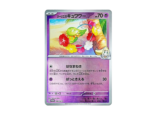 【Raw】 Lillie of Comfey P [SV-P 199](Promo Card「CollectionFileSet Lillie」)