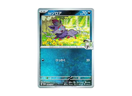 【Raw】 N of Zorua P [SV-P 200](Promo Card " Collection File Set N