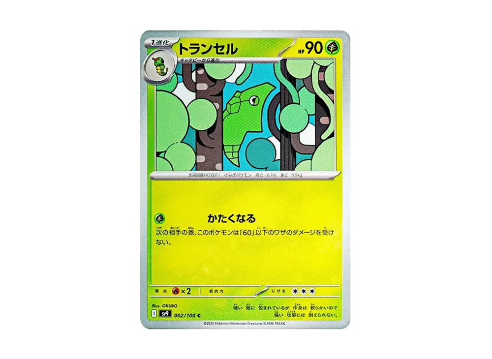 【Raw】 Metapod C [SV9 002/100](Expansion Pack"Battle Partners