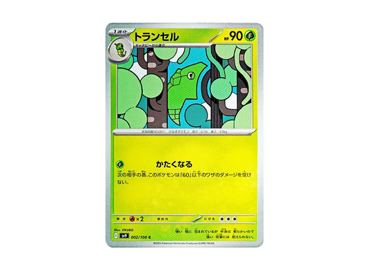 【Raw】 Metapod C [SV9 002/100](Expansion Pack"Battle Partners