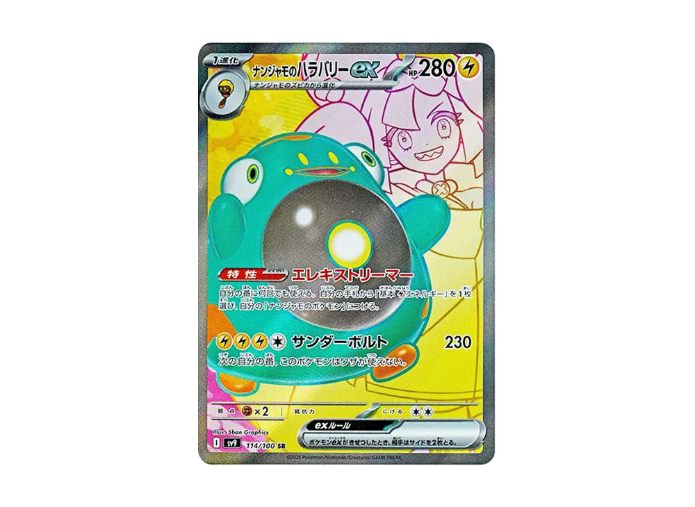 【PSA10】Iono of Bellibolt ex SR [SV9 114/100]\(Expansion Pack「Battle Partners」)