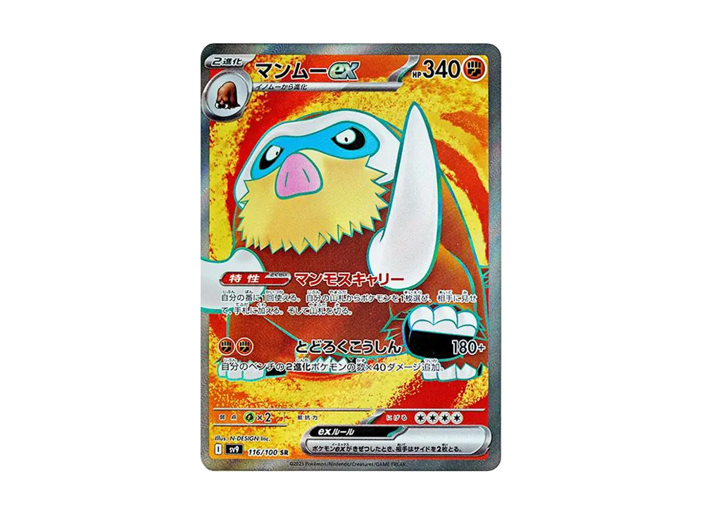 【PSA10】 Mamoswineex SR [SV9 116/100](Expansion Pack"Battle Partners