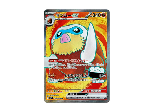 【PSA10】 Mamoswine ex SR [SV9 116/100] (Expansion Pack "Battle Partners")