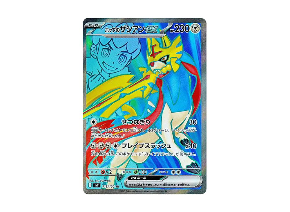 【PSA10】Hop of Zacian ex SR [SV9 118/100]\(Expansion Pack「Battle Partners」)