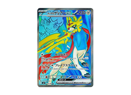 【Raw】 Hop of Zacian ex SR [SV9 118/100](Expansion Pack「Battle Partners」)