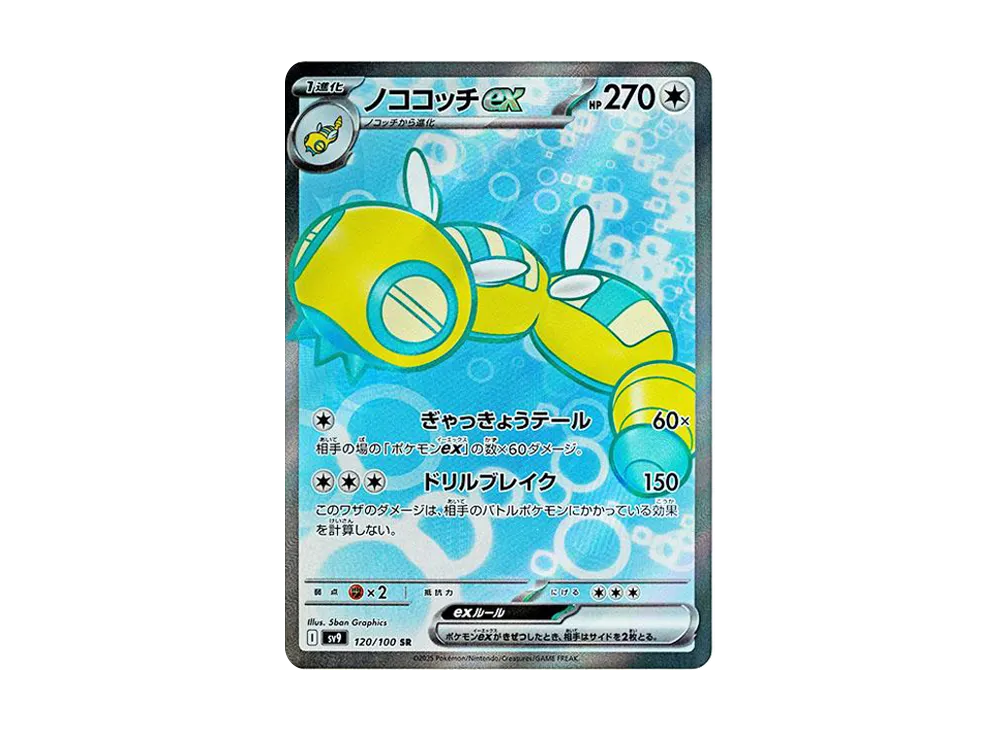 【Raw】 Dudunsparce ex SR [SV9 120/100](Expansion Pack「Battle Partners」)