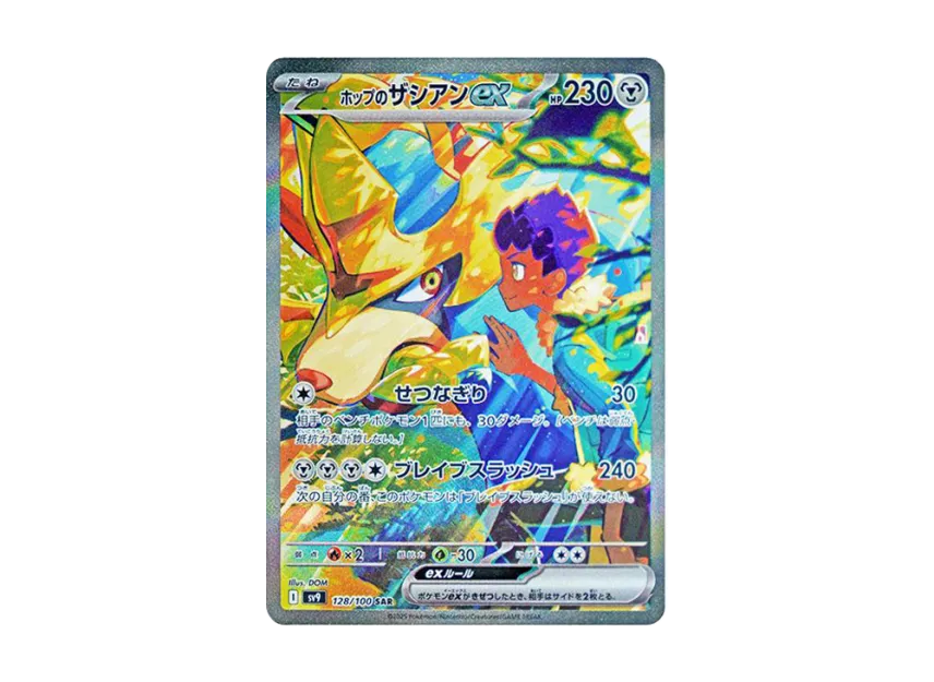 【PSA10】 Hop's Zacian ex SAR [SV9 128/100] (Expansion Pack "Battle Partners")