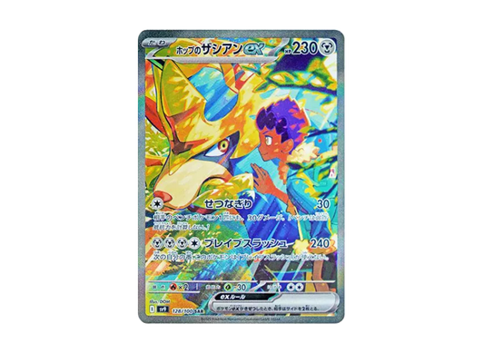 【PSA10】 Hop's Zacian ex SAR [SV9 128/100] (Expansion Pack "Battle Partners")
