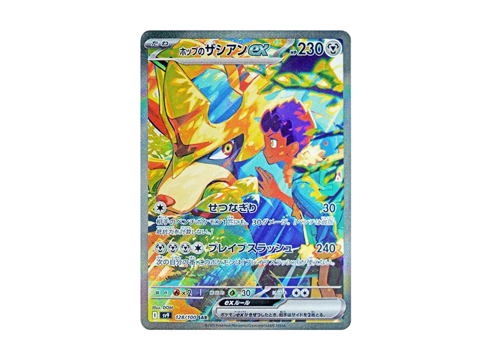 【Raw】 Hop of Zacian ex SAR [SV9 128/100](Expansion Pack「Battle Partners」)