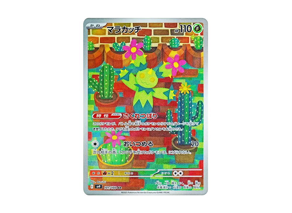 【PSA10】 Maractus AR [SV9 101/100](Expansion Pack"Battle Partners