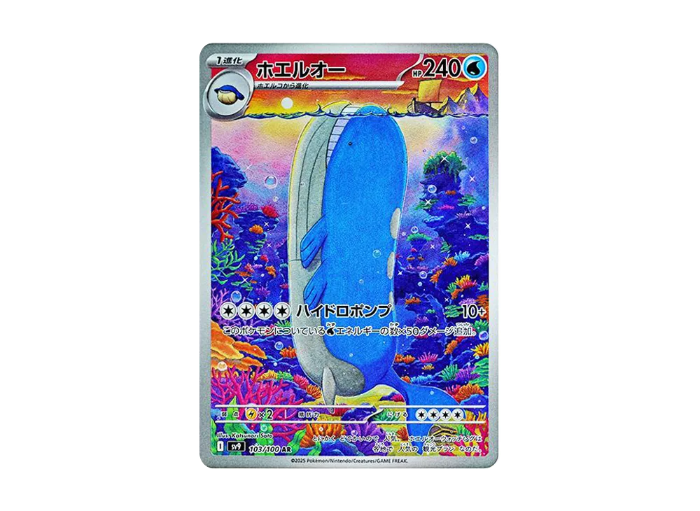 【Raw】 Wailord AR [SV9 103/100](Expansion Pack「Battle Partners」)