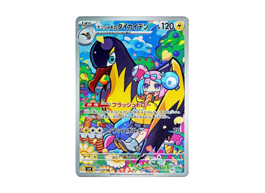 【PSA10】 Nanjamo's Taikaiden AR [SV9 104/100] (Expansion Pack "Battle Partners")