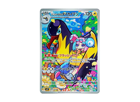 【PSA10】 Nanjamo's Taikaiden AR [SV9 104/100] (Expansion Pack "Battle Partners")