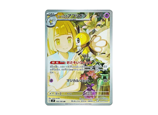 【PSA10】 Lillie's Ribombee AR [SV9 105/100] (Expansion Pack "Battle Partners")