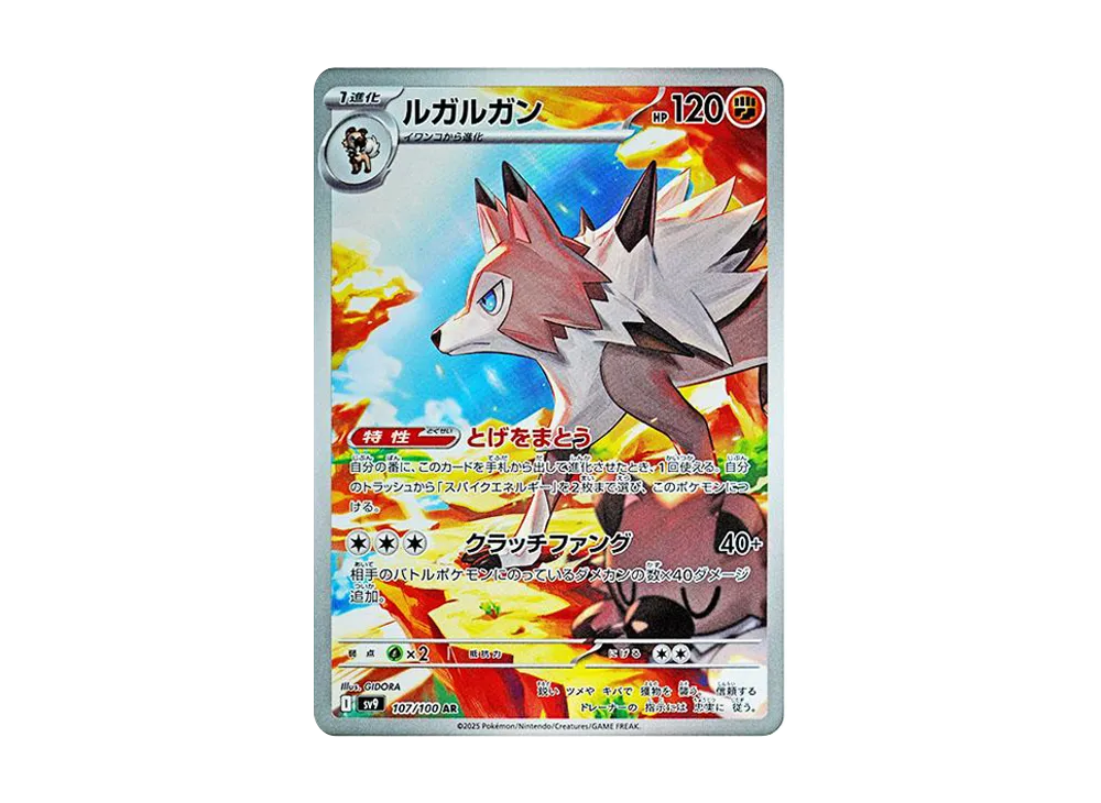 【PSA10】 Lycanroc AR [SV9 107/100](Expansion Pack"Battle Partners