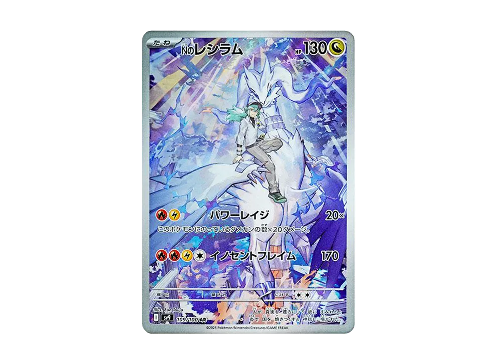 【PSA10】N of Reshiram AR [SV9 109/100]\(Expansion Pack「Battle Partners」)