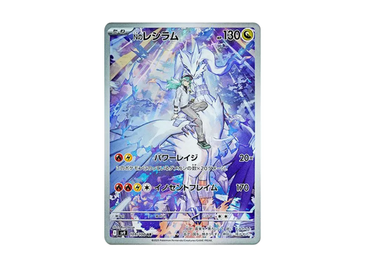 【PSA10】 N's Reshiram AR [SV9 109/100] (Expansion Pack "Battle Partners")