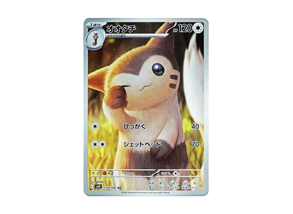 【PSA10】Sentret AR [SV9 110/100]\(Expansion Pack「Battle Partners」)