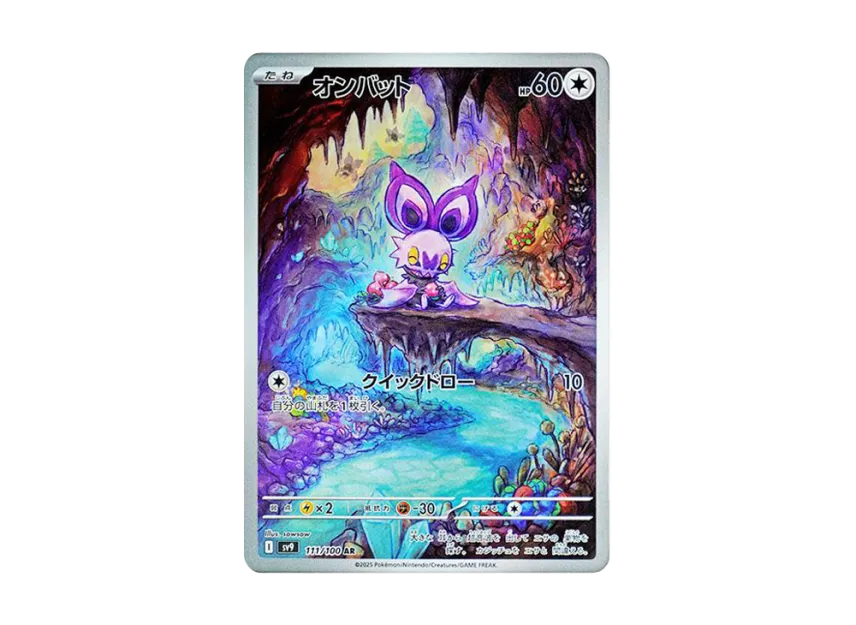 【PSA10】 Onbat AR [SV9 111/100] (Expansion Pack "Battle Partners")