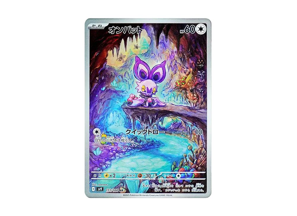 【Raw】 Noibat AR [SV9 111/100](Expansion Pack「Battle Partners」)