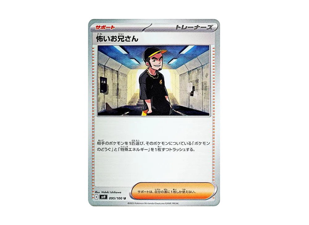 【Raw】 Ruffian U [SV9 095/100](Expansion Pack"Battle Partners