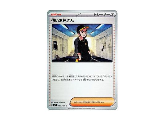 【Raw】 Ruffian U [SV9 095/100](Expansion Pack"Battle Partners
