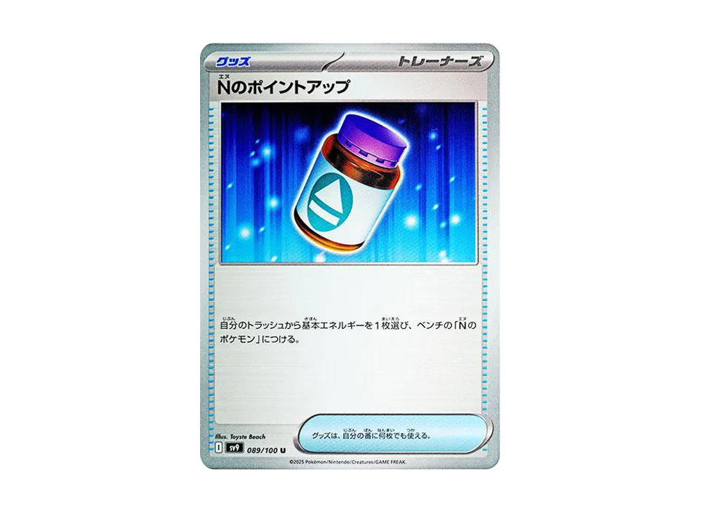 【Raw】 N’s PP Up U [SV9 089/100](Expansion Pack"Battle Partners