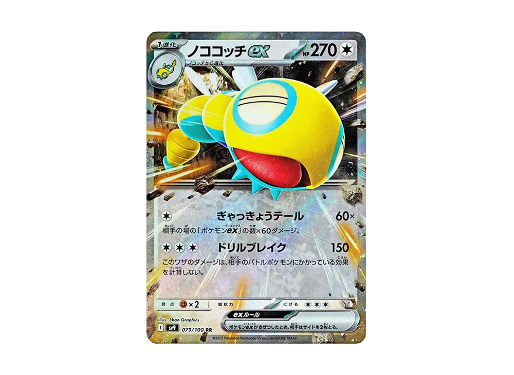 【Raw】 Dudunsparce RR [SV9 079/100](Expansion Pack"Battle Partners