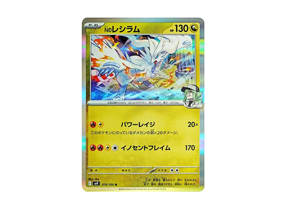 【Raw】 N of Reshiram R [SV9 074/100](Expansion Pack"Battle Partners