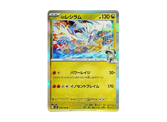 【Raw】 N of Reshiram R [SV9 074/100](Expansion Pack"Battle Partners
