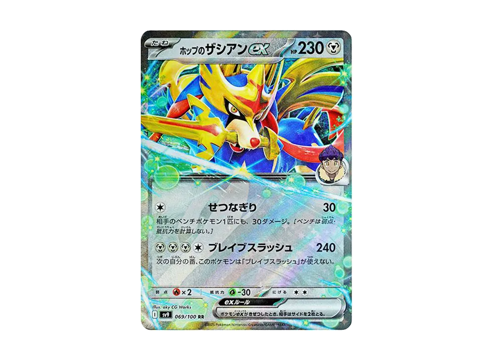 【Raw】 Hop of Zacian RR [SV9 069/100](Expansion Pack"Battle Partners