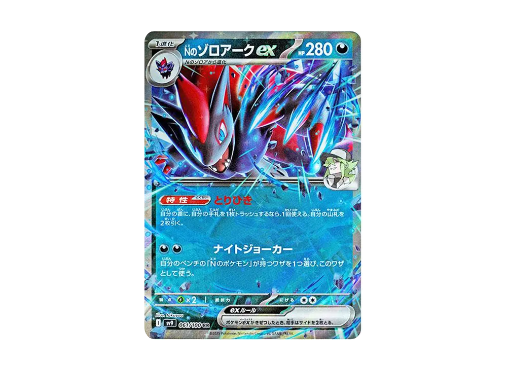【Raw】 N of Zoroark RR [SV9 061/100](Expansion Pack"Battle Partners
