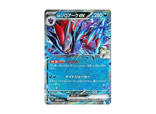 【Raw】 N of Zoroark RR [SV9 061/100](Expansion Pack"Battle Partners