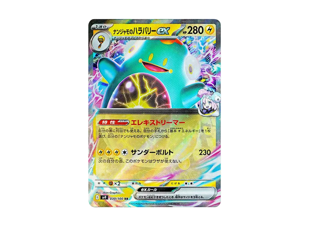 【Raw】 Iono of Bellibolt RR [SV9 030/100](Expansion Pack"Battle Partners